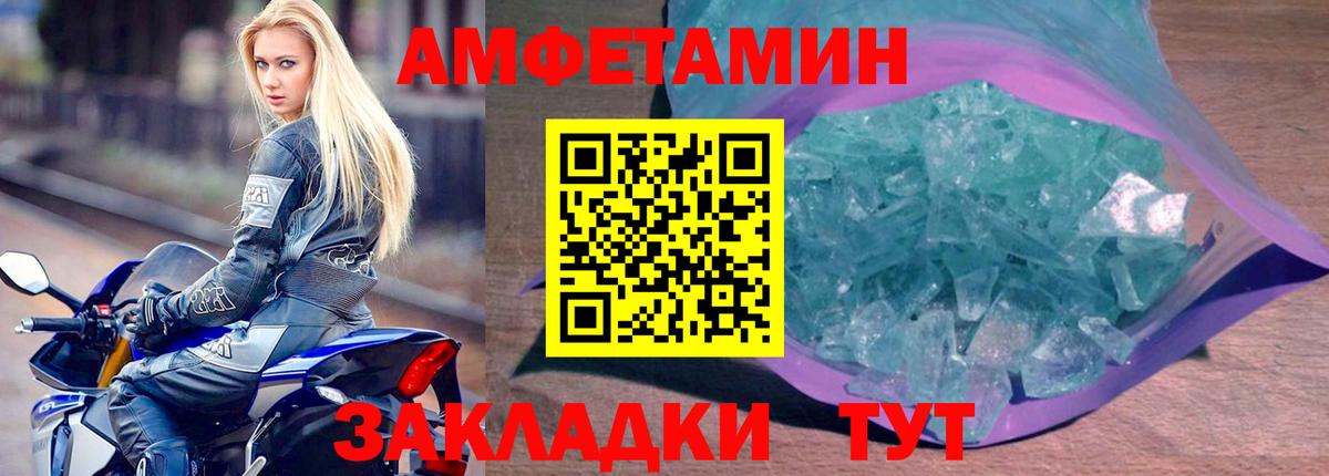 Амфетамин Розовый Чапаевск