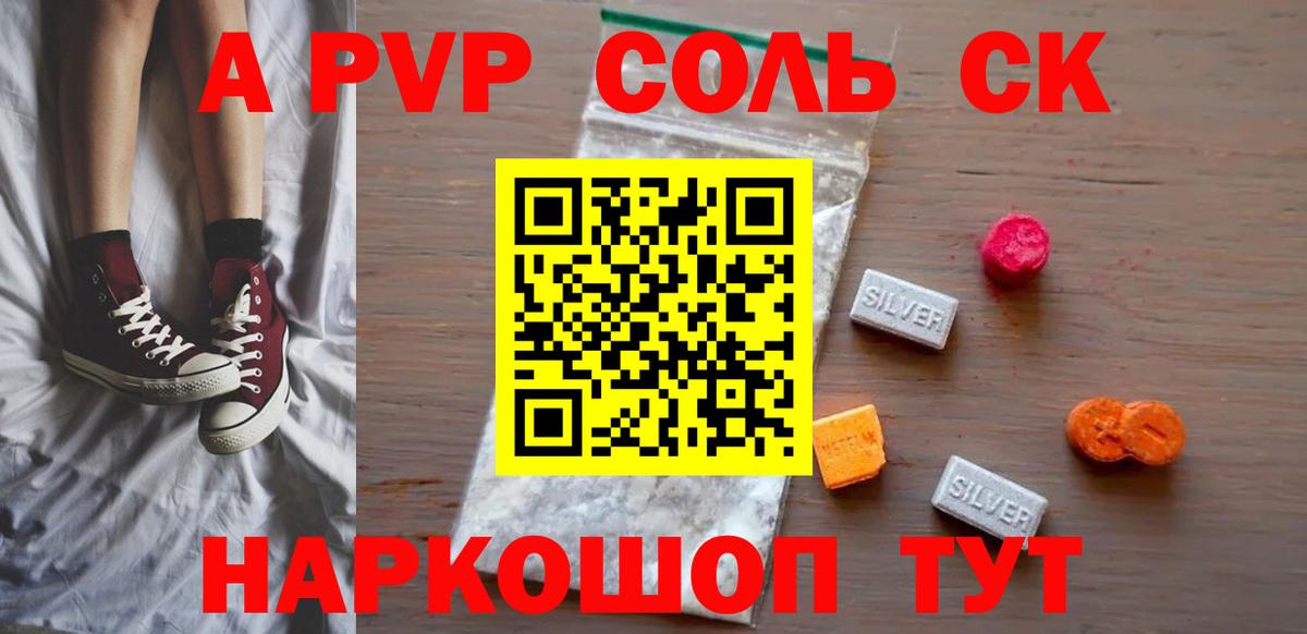 Чапаевск  А ПВП СК  А ПВП VHQ  Alpha PVP кристаллы  А ПВП  Вход с VPN 