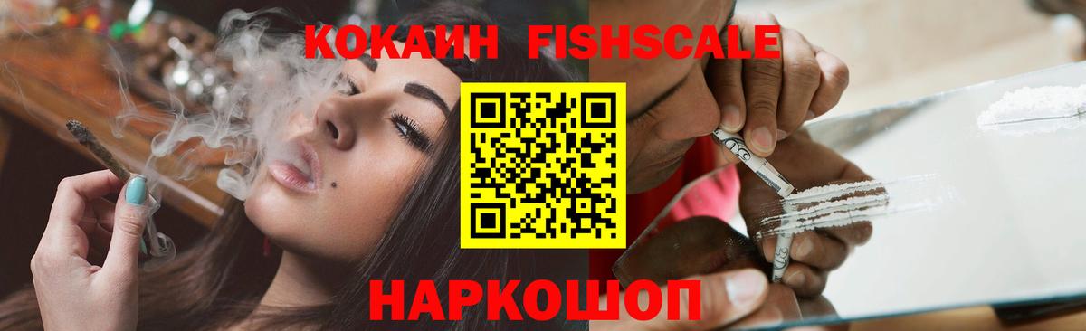 Чапаевск  КОКАИН 97%  КОКАИН  Вход с VPN  COCAIN Fish Scale 