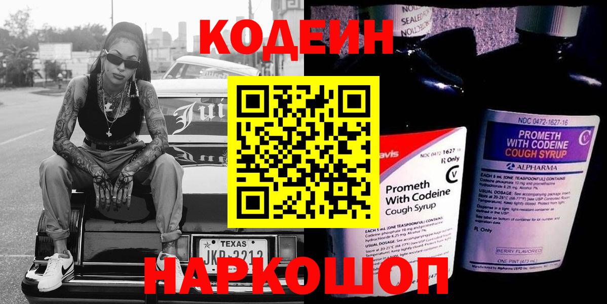 Чапаевск  Кодеин напиток Lean (лин)  Вход с VPN 