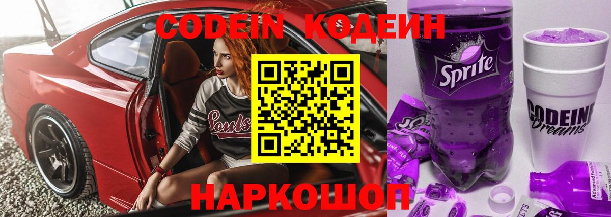 Кодеин напиток Lean (лин) Чапаевск