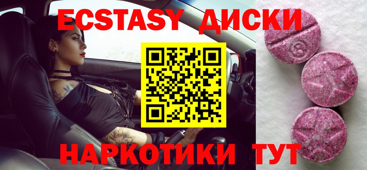 Экстази 280мг Чапаевск