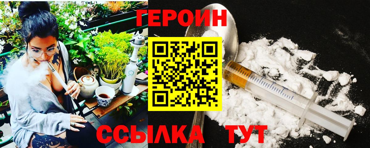 Героин VHQ  Вход с VPN  Чапаевск 