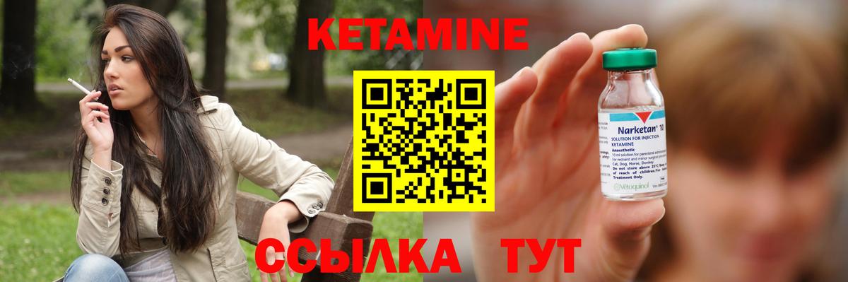 Кетамин VHQ Чапаевск