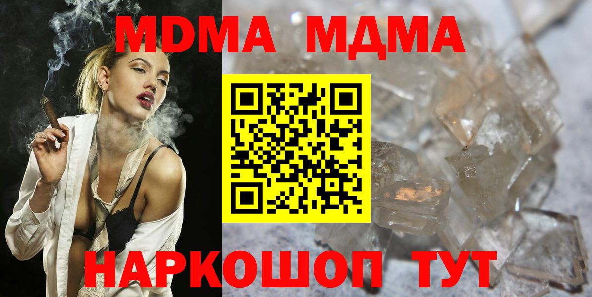 МДМА кристаллы Чапаевск