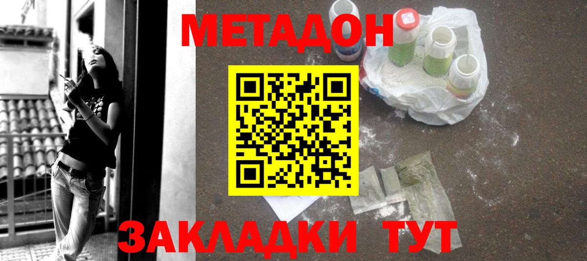 МЕТАДОН кристалл  Метадон кристалл  Чапаевск  Вход с VPN 