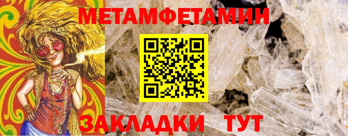 Первитин Methamphetamine Чапаевск